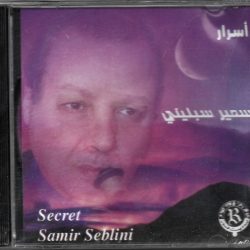 سمير سبليني = سمير سبليني-0