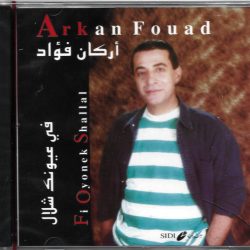 أركان فؤاد = أركان فؤاد-0