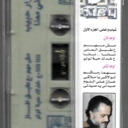 عازار حبيب = عازار حبيب-1