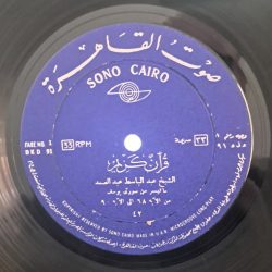 عبد الباسط عبد الصمد-1