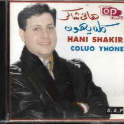 هاني شاكر = هاني شاكر-0