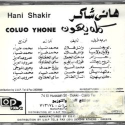 هاني شاكر = هاني شاكر-1