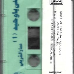 عمار الشريعي = عمار الشريعي-1