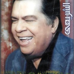 عمار الشريعي-0