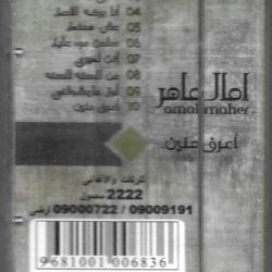 آمال ماهر = آمال ماهر-1