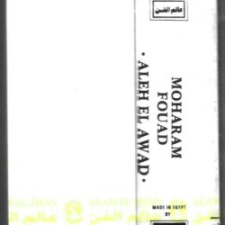 محرم فؤاد = محرم فؤاد-1