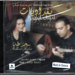 سحر طه = سحر طه, Omar Bashir = Omar Bashir-0