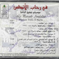 توفيق الباشا-1