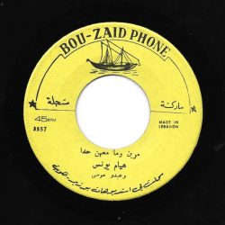 هيام يونس مع عبدو موسى-0