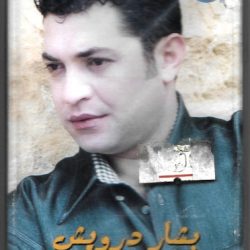 بشار درويش-0