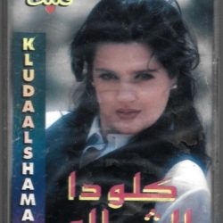 كلودا الشمالي = كلودا الشمالي-0