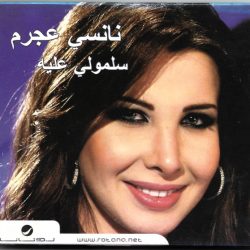 نانسي عجرم-0