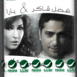 فضل شاكر & يارا-0