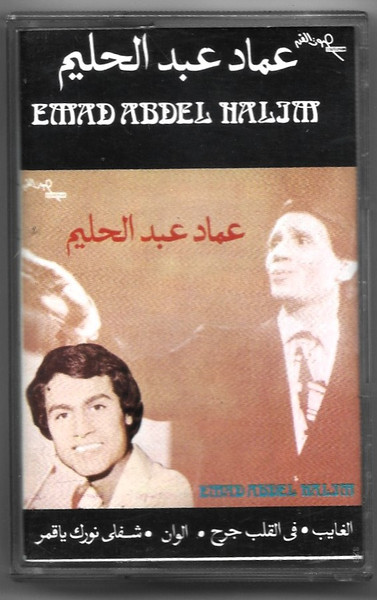 عماد عبد الحليم = عماد عبد الحليم-0