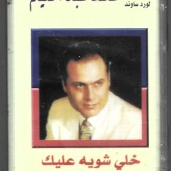 عماد عبد الحليم-0