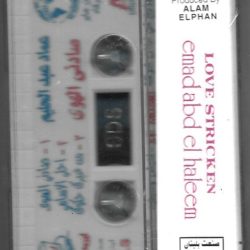 عماد عبد الحليم = عماد عبد الحليم-1