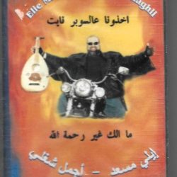 ايلي مسعد = ايلي مسعد-0