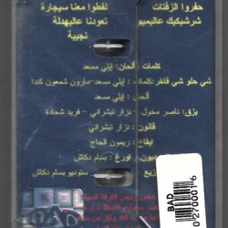 ايلي مسعد = ايلي مسعد-1