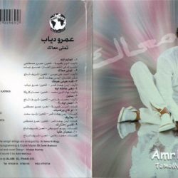 Amr Diab-1