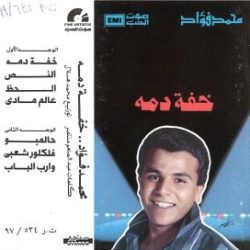 محمد فؤاد-0