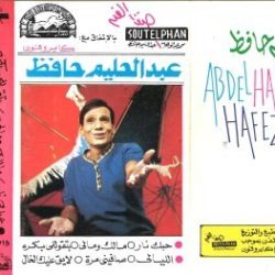 عبد الحليم حافظ-1