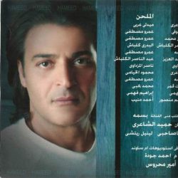 حميد الشاعري-1