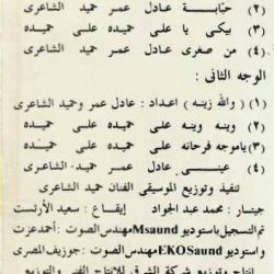 علي حميدة و فرقة حميد الشاعري = علي حميدة And فرقة حميد الشاعري-1