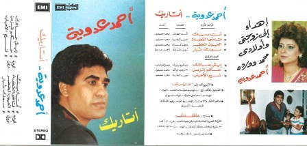 أحمد عدوية-1