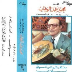 Mohamed Abdel Wahab-0