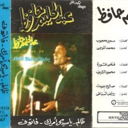 عبد الحليم حافظ-1