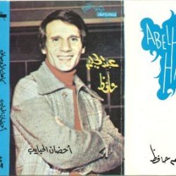 عبد الحليم حافظ-1