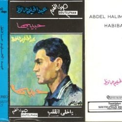 عبد الحليم حافظ-1