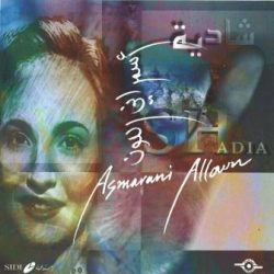 شادية = شادية-0