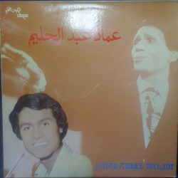 عماد عبد الحليم = عماد عبد الحليم-0