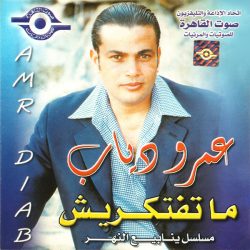 Amr Diab-0