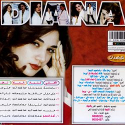 ديانا حداد-1