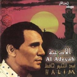 عبد الحليم حافظ = عبد الحليم حافظ-0