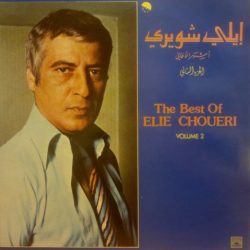 ايلي شويري = ايلي شويري-0