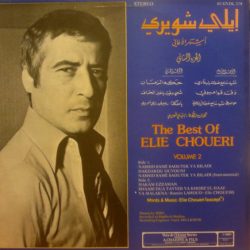 ايلي شويري = ايلي شويري-1