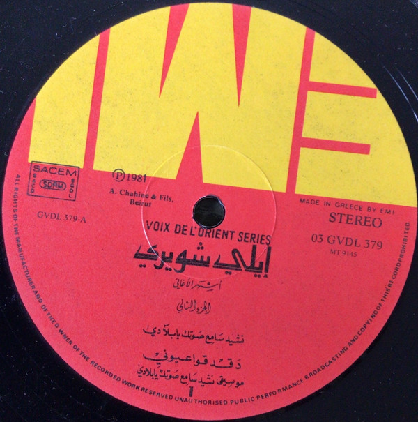 ايلي شويري = ايلي شويري-2