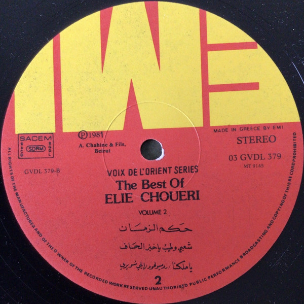 ايلي شويري = ايلي شويري-3