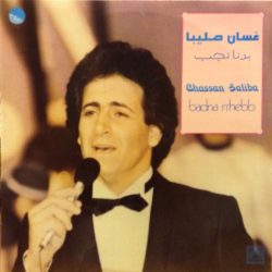 غسان صليبا = غسان صليبا-0