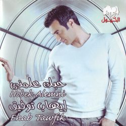 إيهاب توفيق = إيهاب توفيق-0