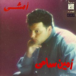أمين سامي-0