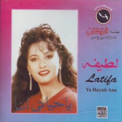 لطيفة = لطيفة-0