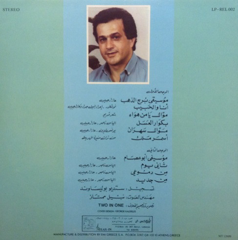 عازار حبيب = عازار حبيب-1