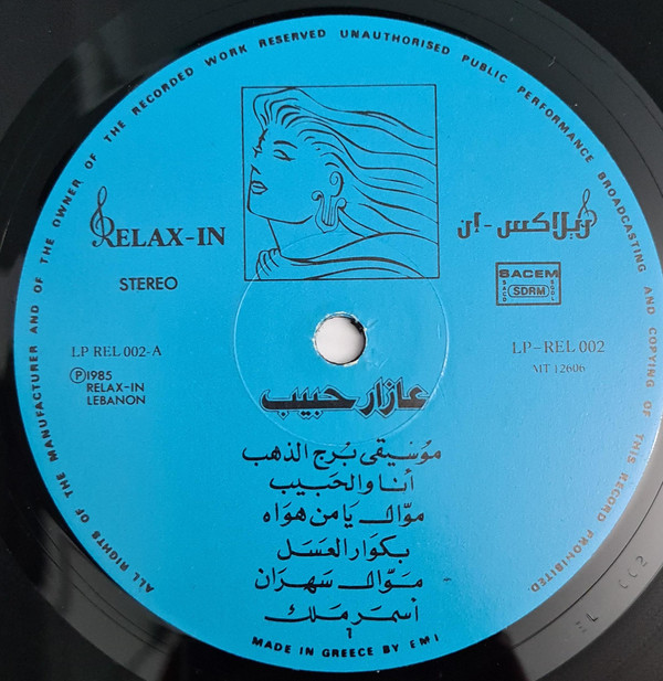 عازار حبيب = عازار حبيب-2