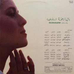 داليدا رحمة = داليدا رحمة-1