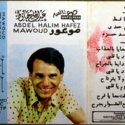 عبد الحليم حافظ = عبد الحليم حافظ-0