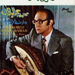Mohamed Abdel Wahab-0